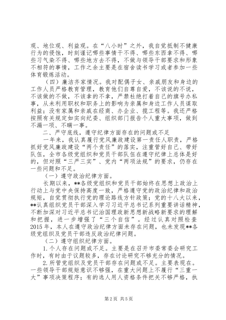 个人廉洁从政（业）等情况报告_第2页