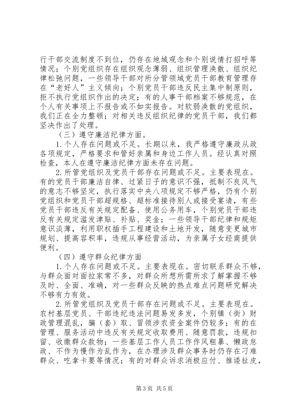 个人廉洁从政（业）等情况报告_第3页