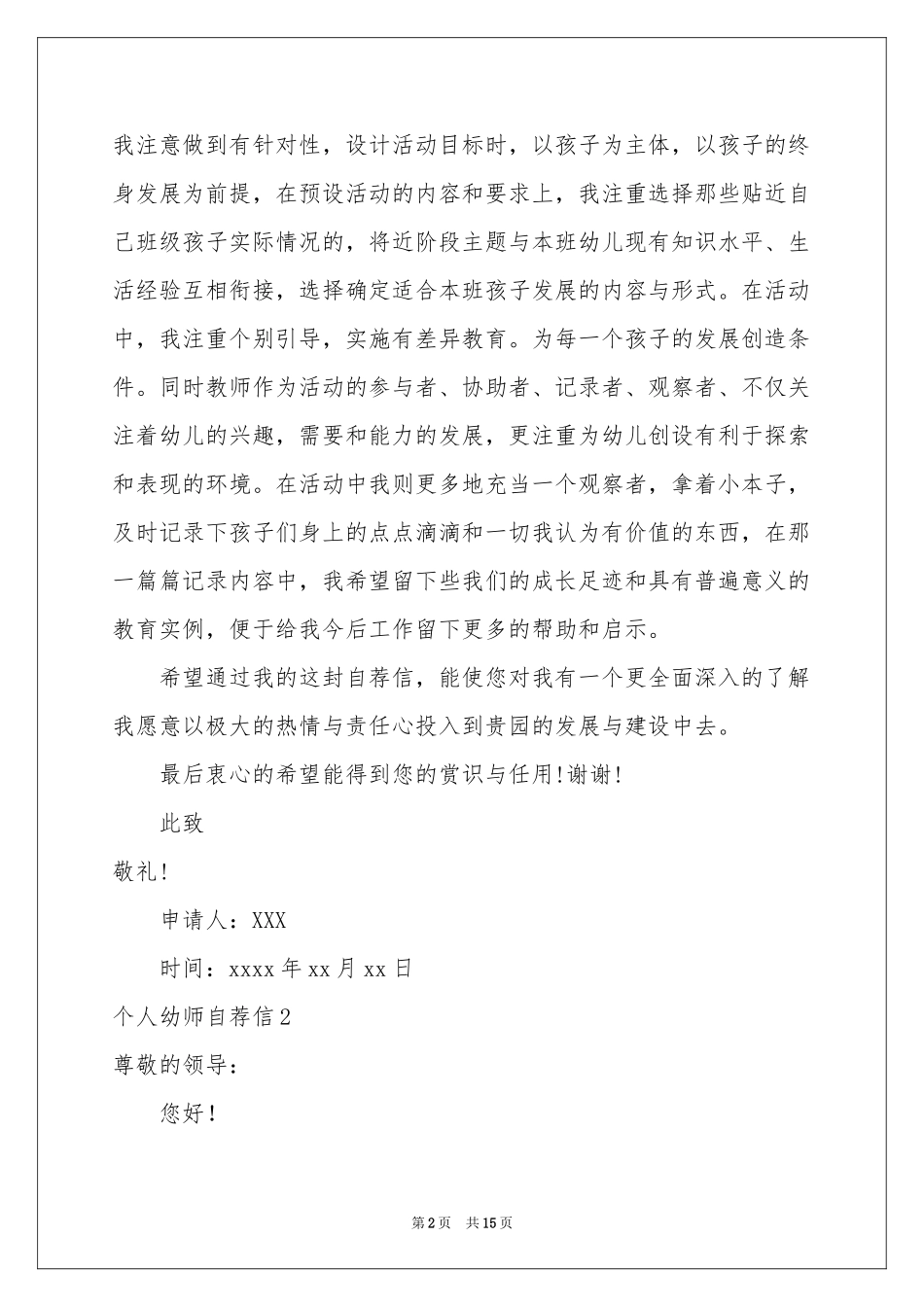 个人幼师自荐信_第2页