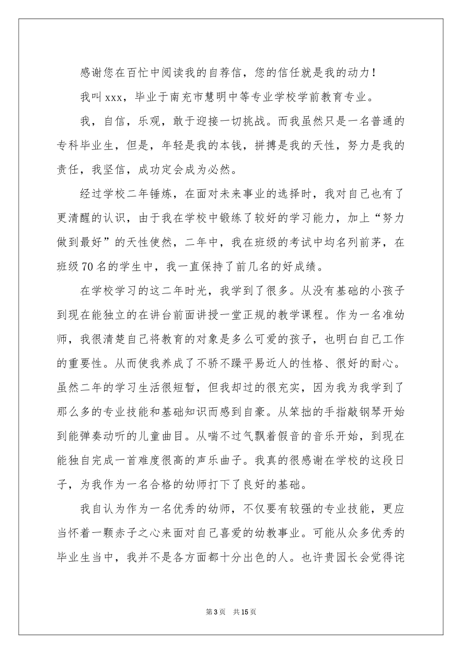 个人幼师自荐信_第3页