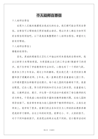 个人幼师自荐信