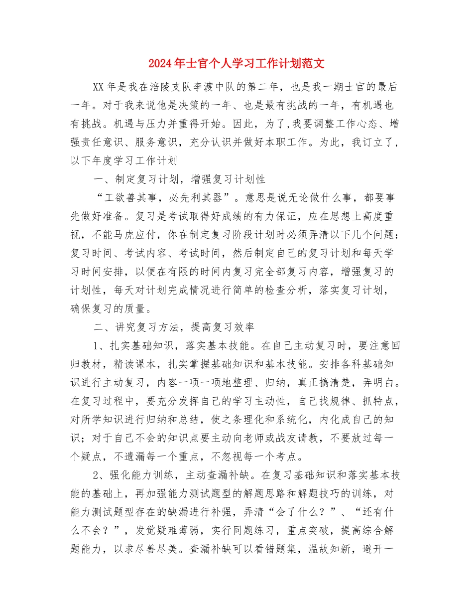 2024年塔吊司机工作计划与2024年士官个人学习工作计划范文汇编_第3页