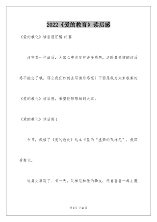 2024《爱的教育》读后感_95