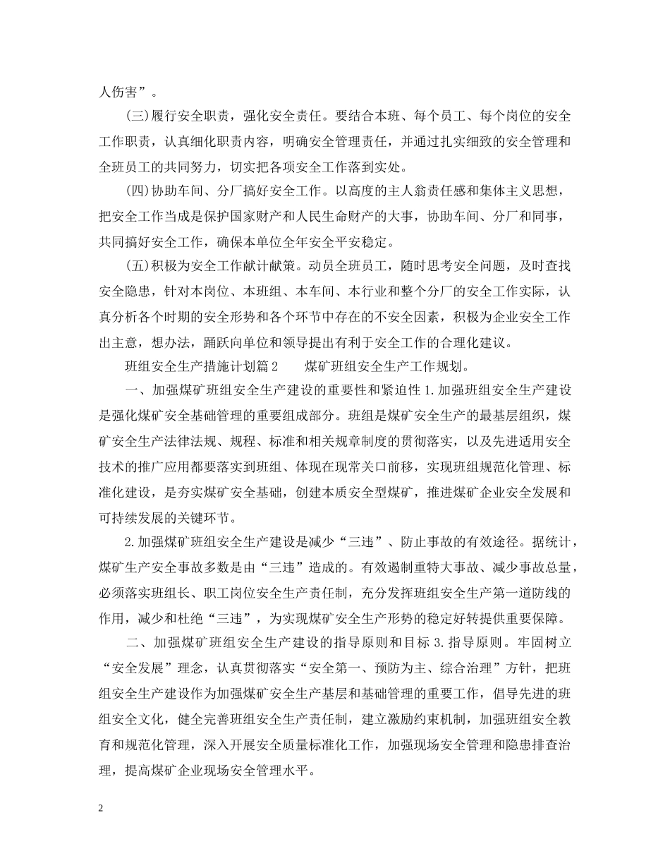 班组安全生产措施计划 _第2页