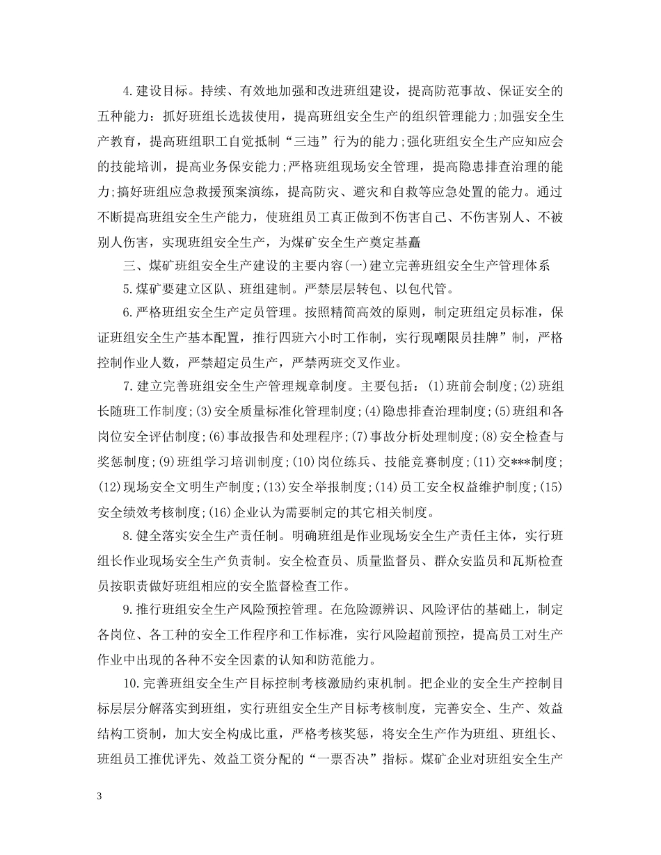 班组安全生产措施计划 _第3页