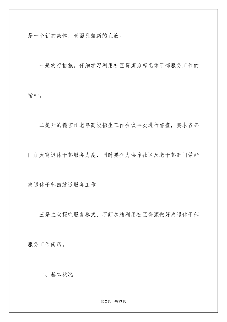 2024交流发言稿_第2页