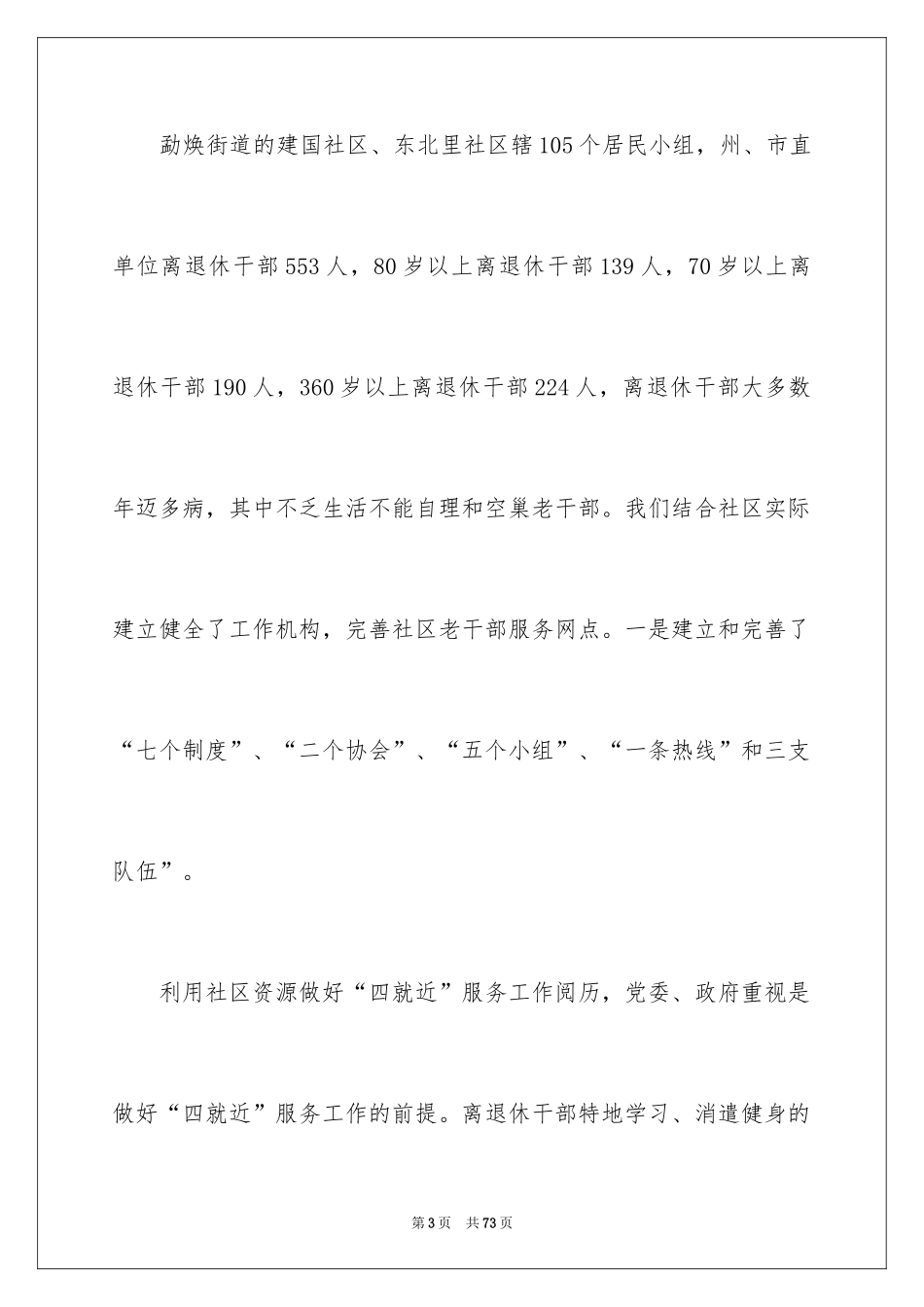 2024交流发言稿_第3页