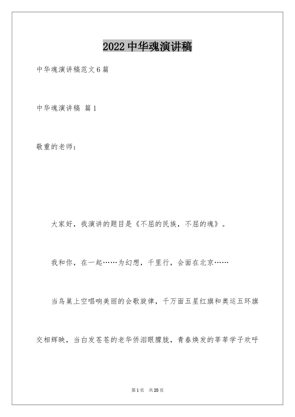 2024中华魂演讲稿_7_第1页