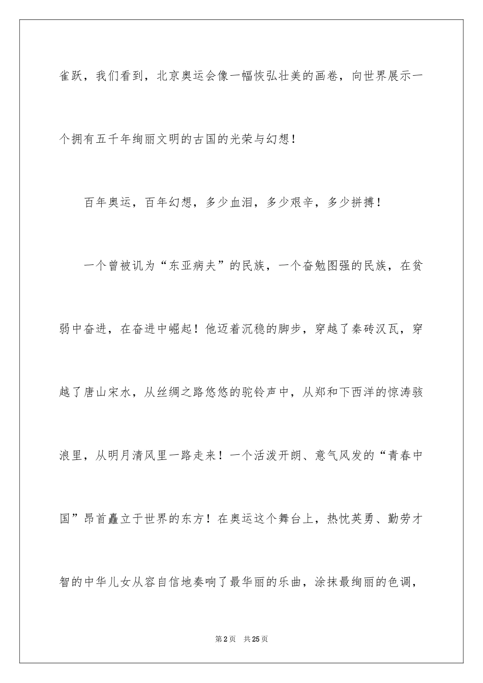 2024中华魂演讲稿_7_第2页