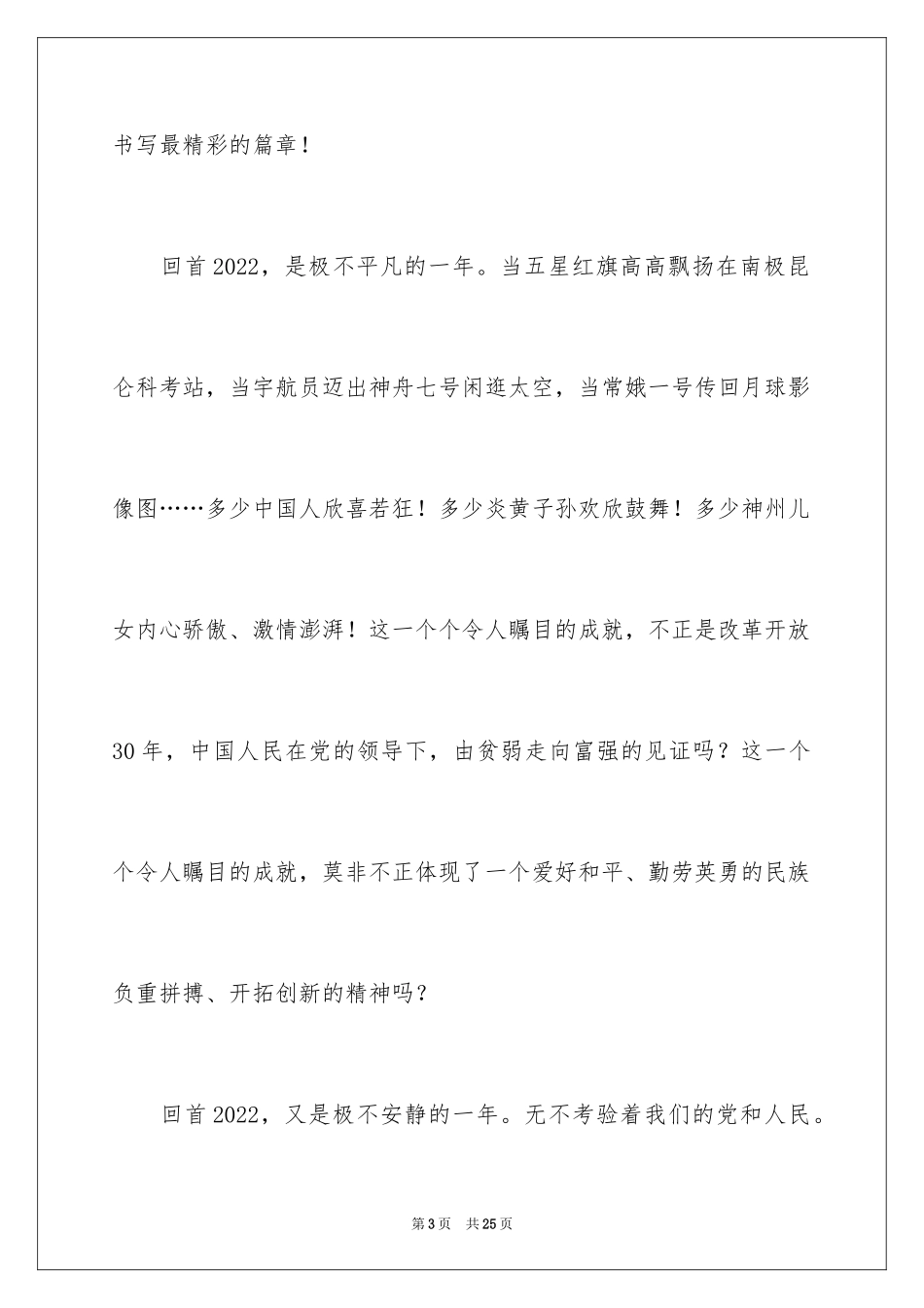 2024中华魂演讲稿_7_第3页