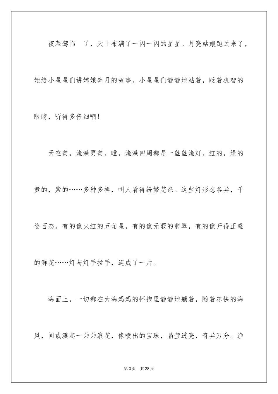 2024一处自然景观作文_第2页