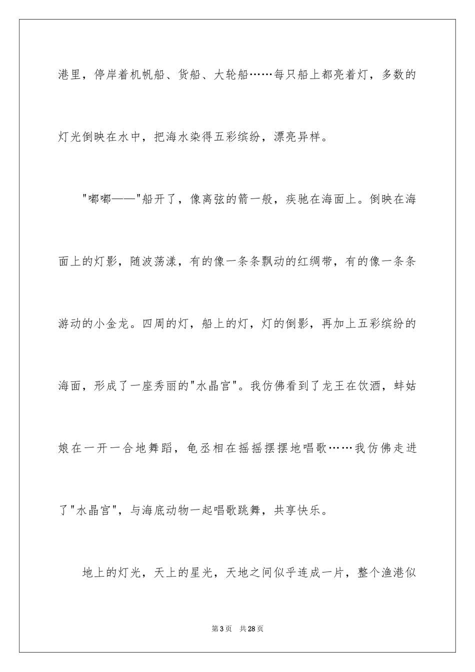 2024一处自然景观作文_第3页