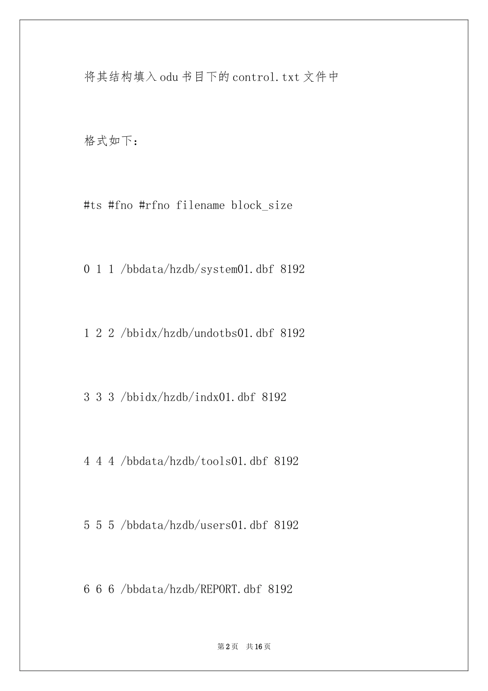 2024oracle中truncatetable后的数据如何恢复_第2页