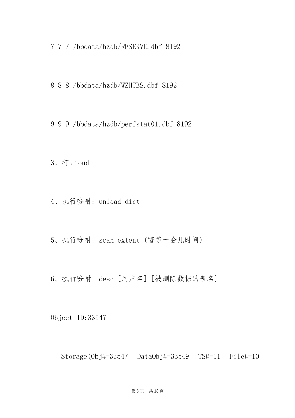 2024oracle中truncatetable后的数据如何恢复_第3页