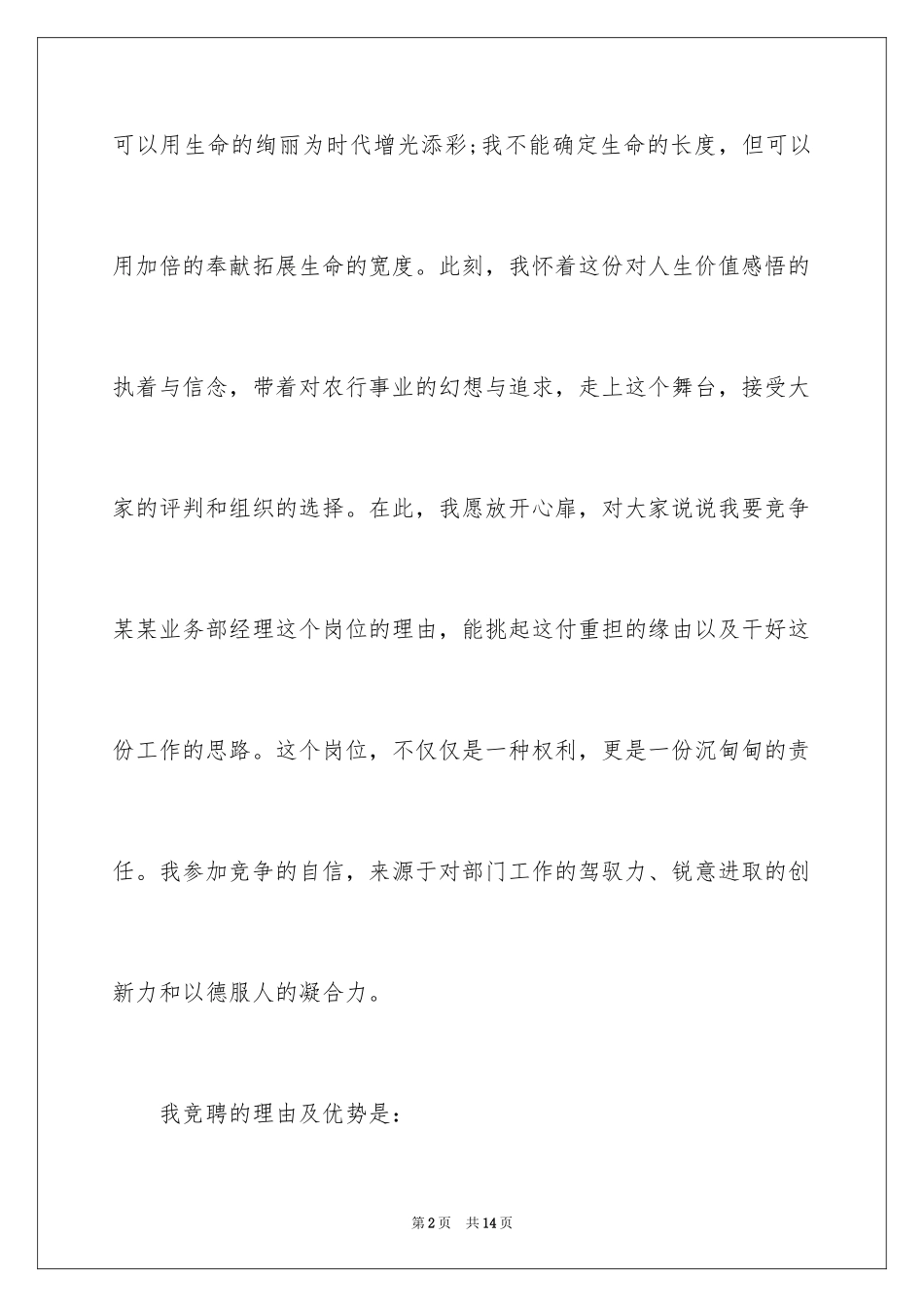 2024优秀农行面试自我介绍_第2页