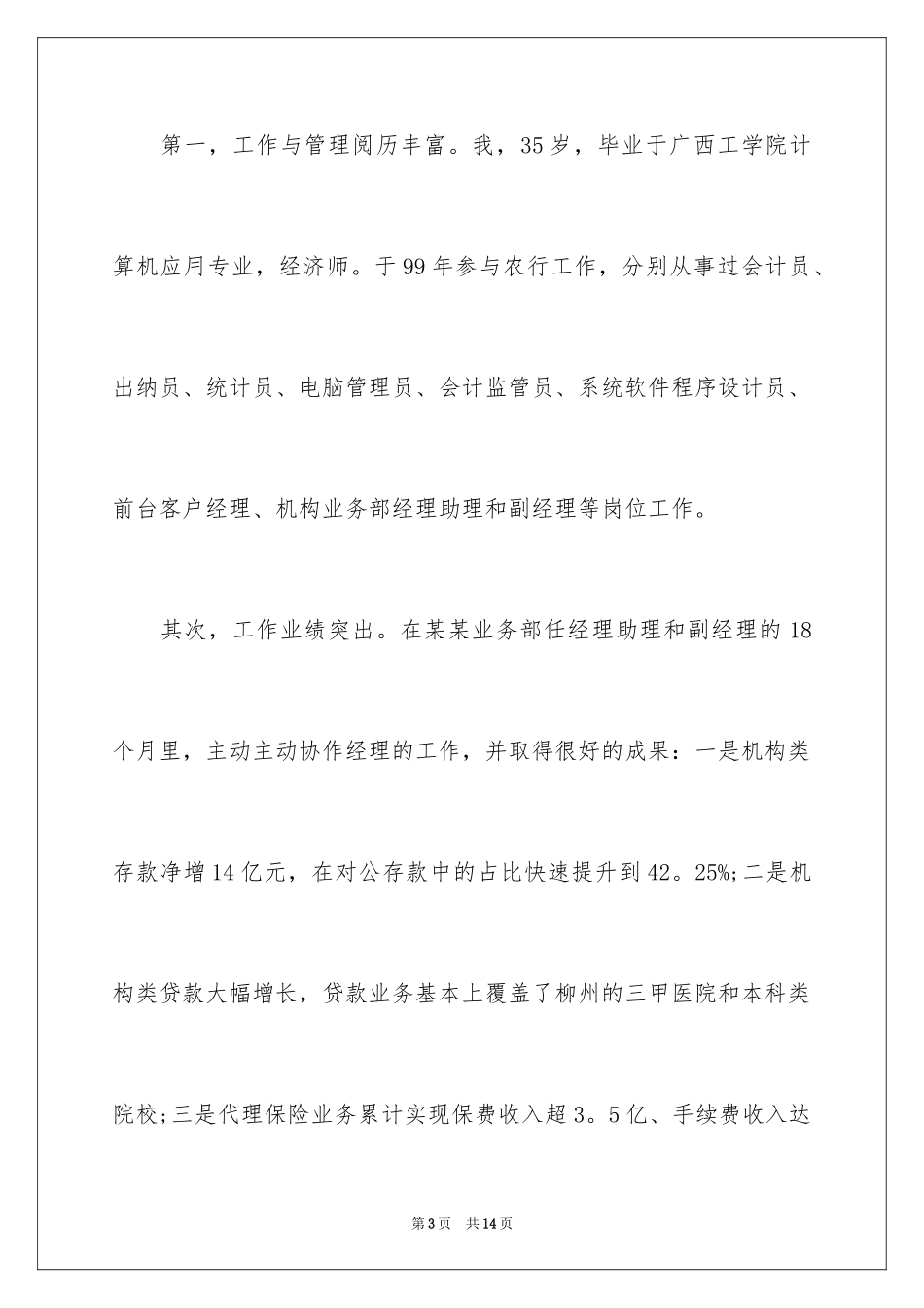 2024优秀农行面试自我介绍_第3页