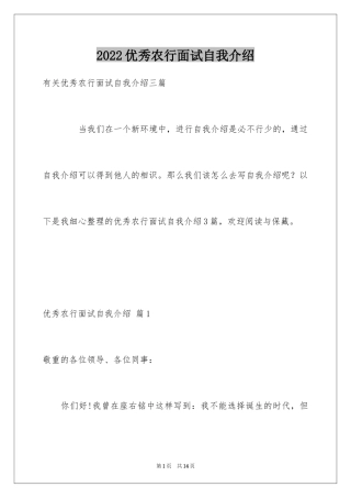 2024优秀农行面试自我介绍