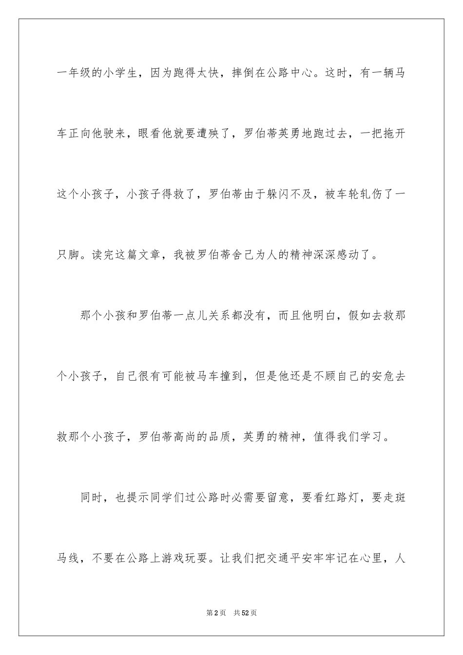 2024《爱的教育》读书笔记_86_第2页