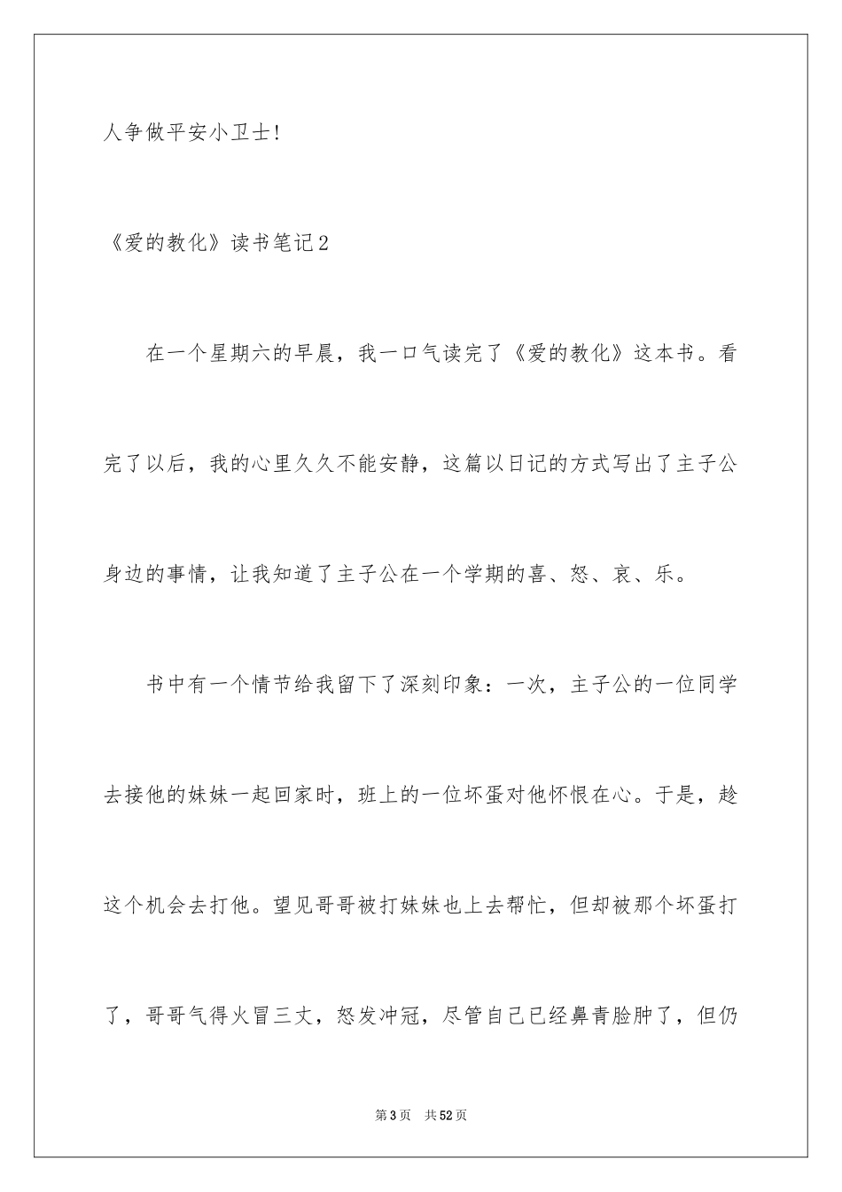 2024《爱的教育》读书笔记_86_第3页