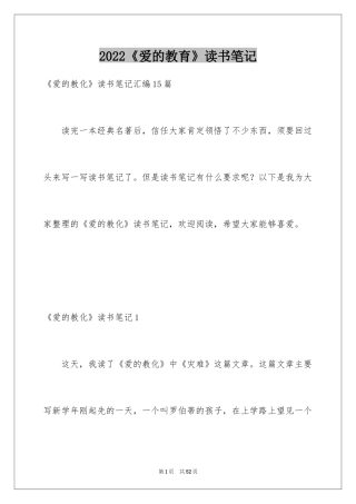 2024《爱的教育》读书笔记_86