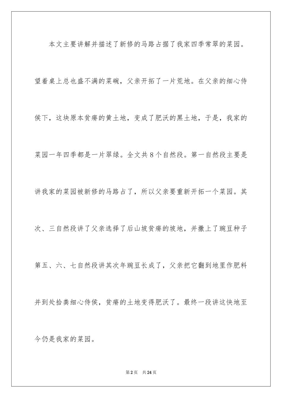 2024《父亲菜园》说课稿_第2页