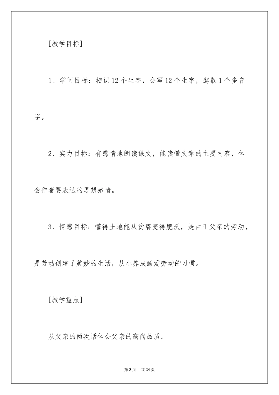 2024《父亲菜园》说课稿_第3页
