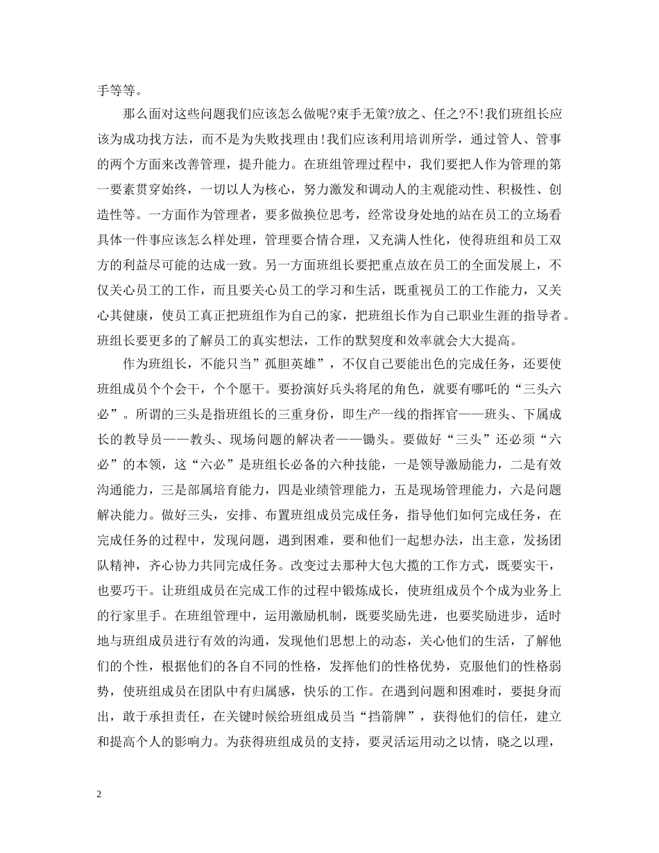 班组培训总结范文3篇 _第2页