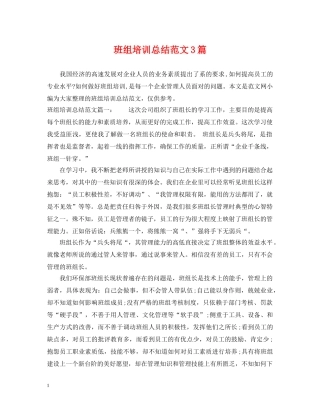 班组培训总结范文3篇 