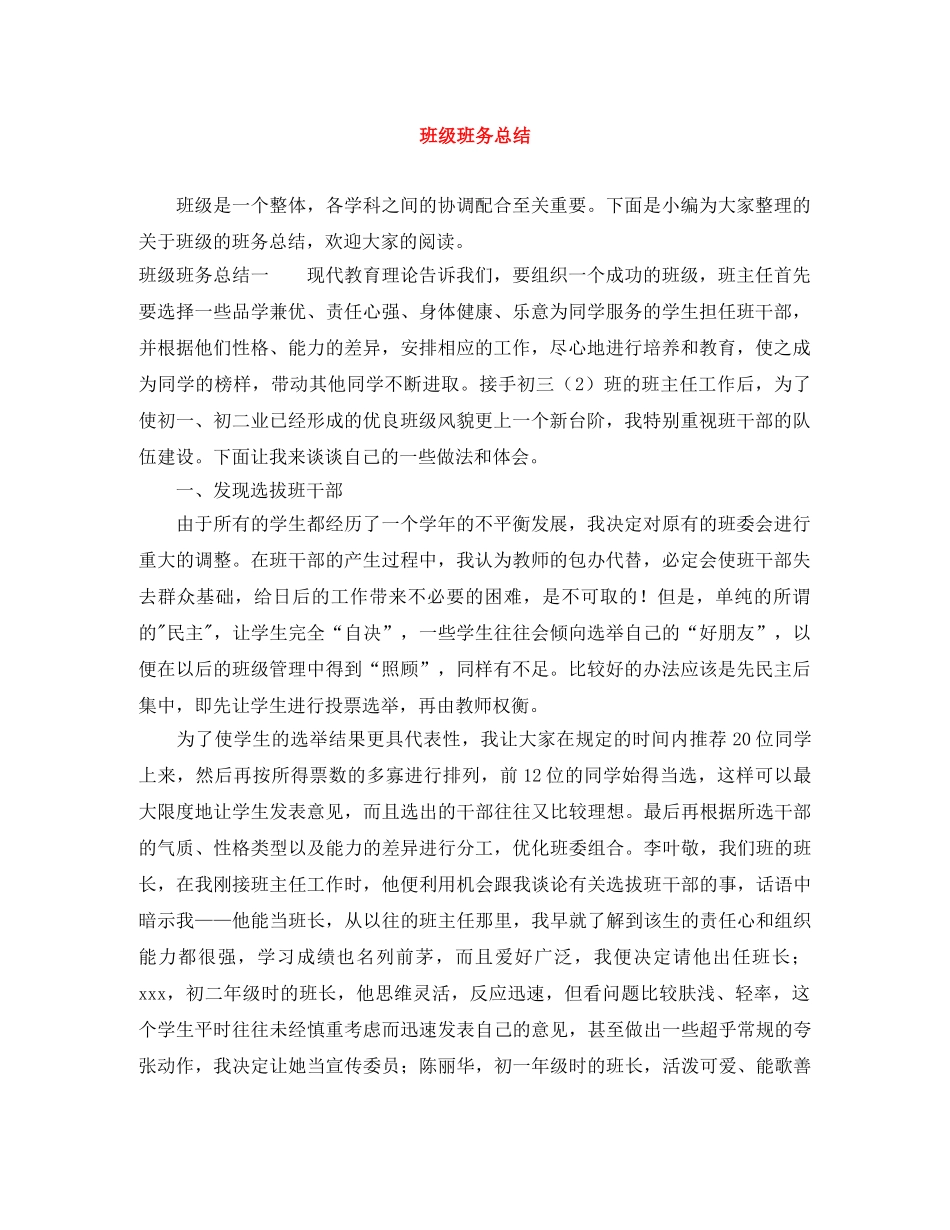 班级班务总结 _第1页