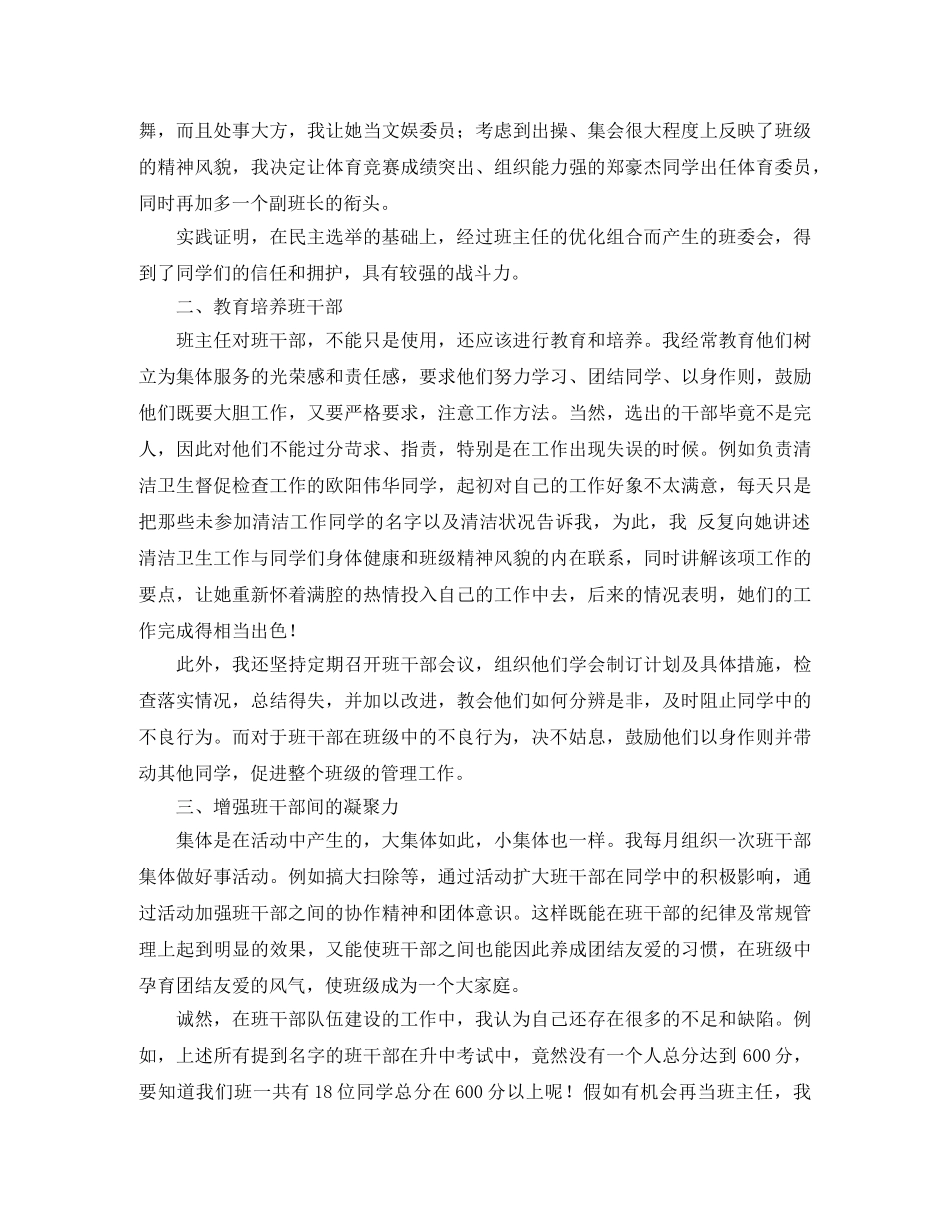 班级班务总结 _第2页