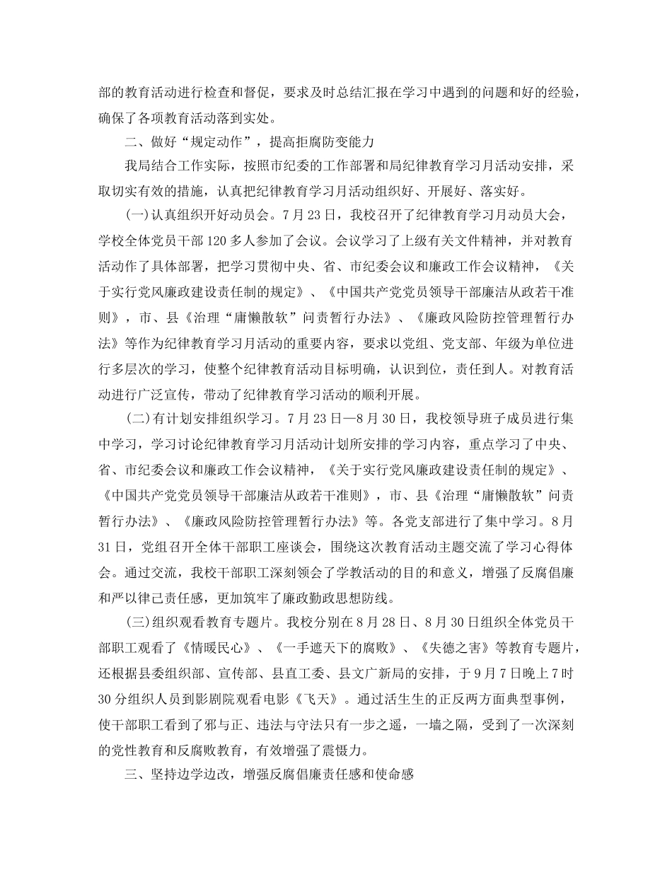 班级纪律方面的总结报告 _第2页