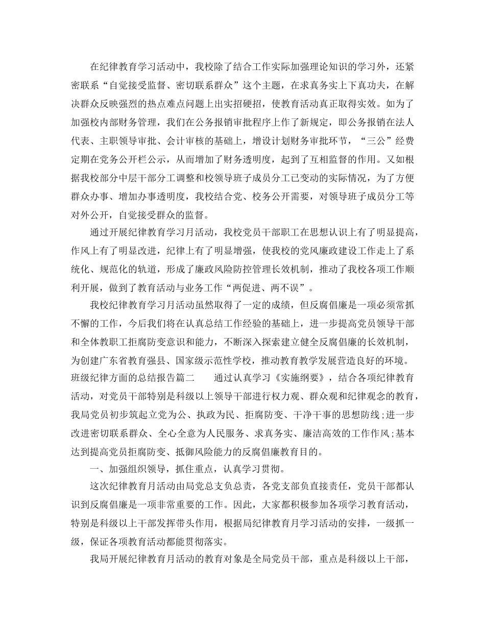 班级纪律方面的总结报告 _第3页