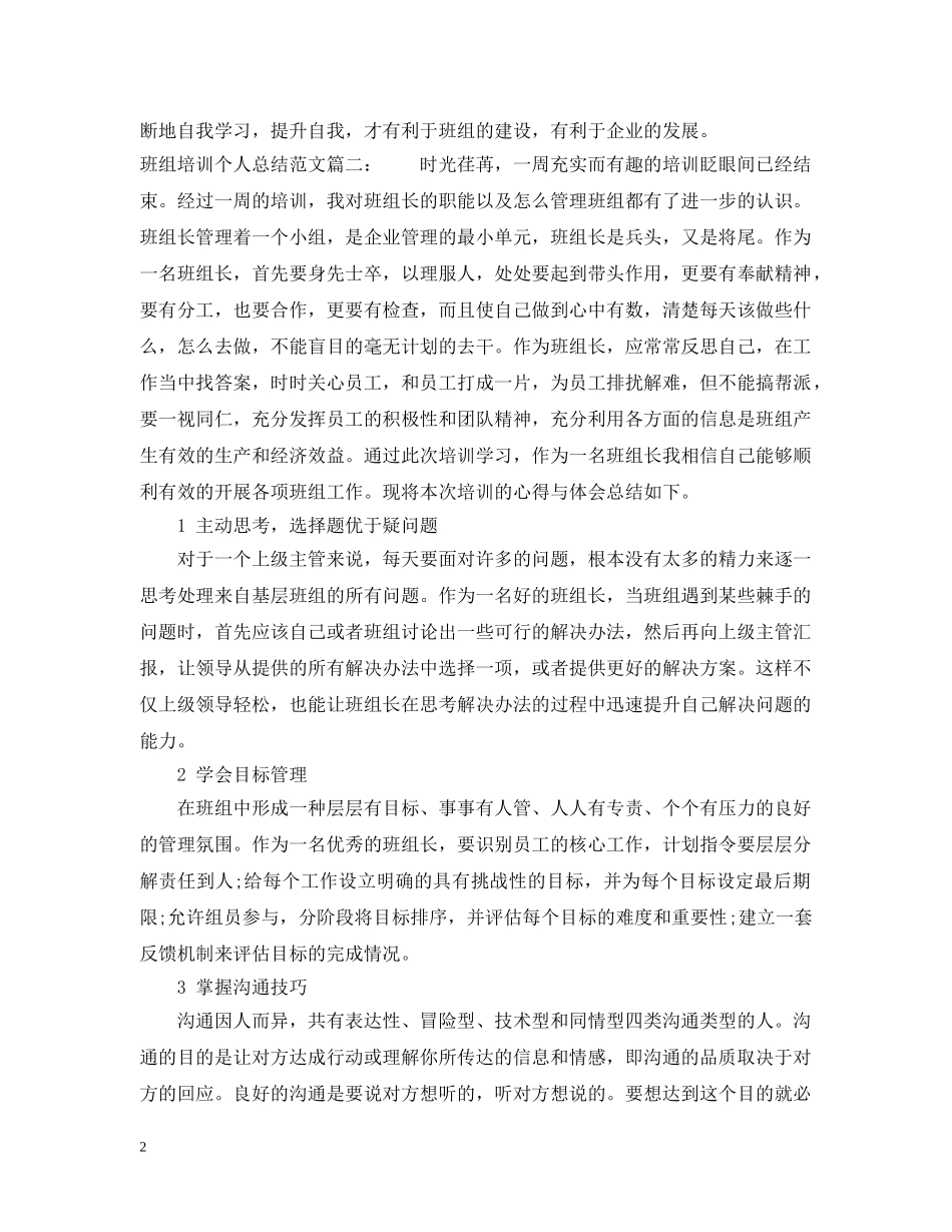 班组培训个人总结范文3篇 _第2页