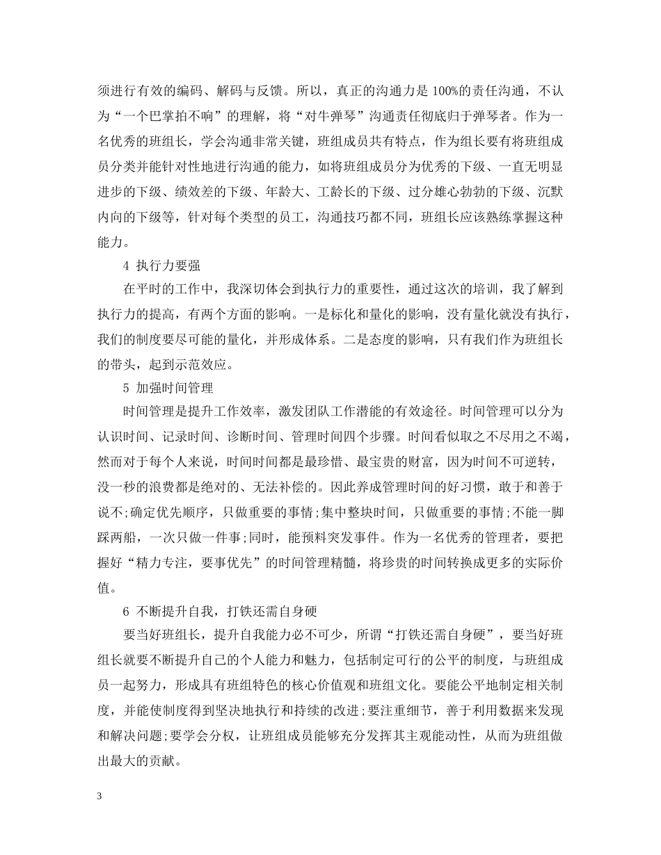 班组培训个人总结范文3篇 _第3页