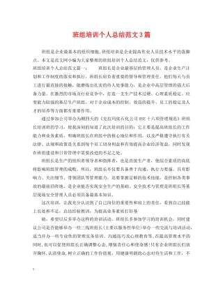班组培训个人总结范文3篇 