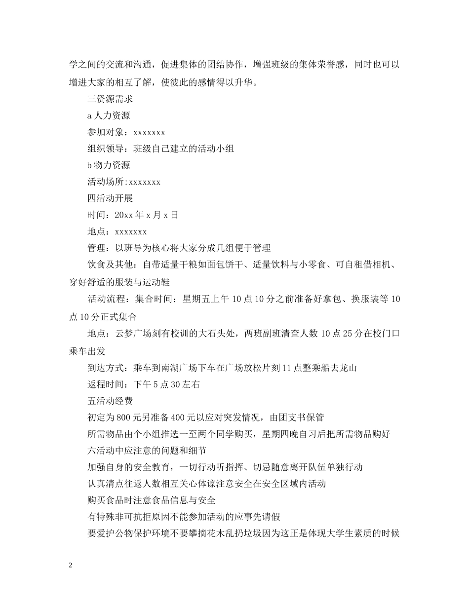 班级活动计划 _第2页