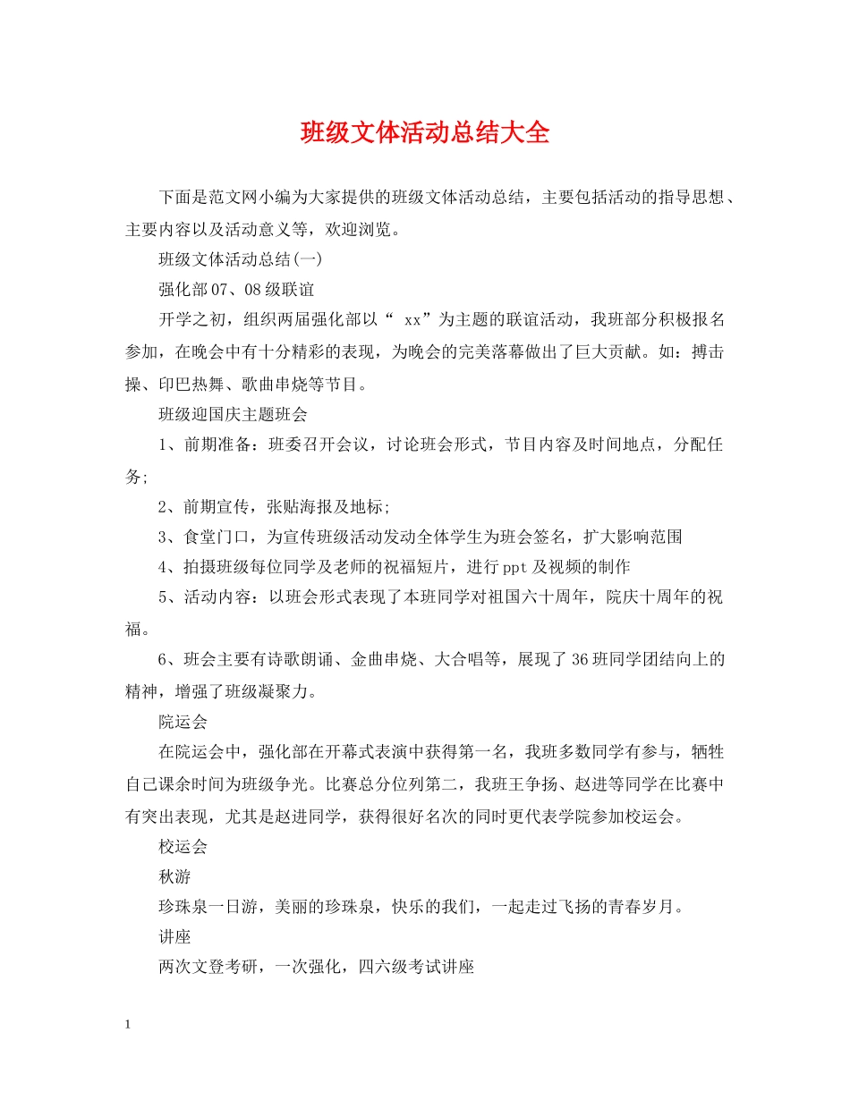 班级文体活动总结大全 _第1页