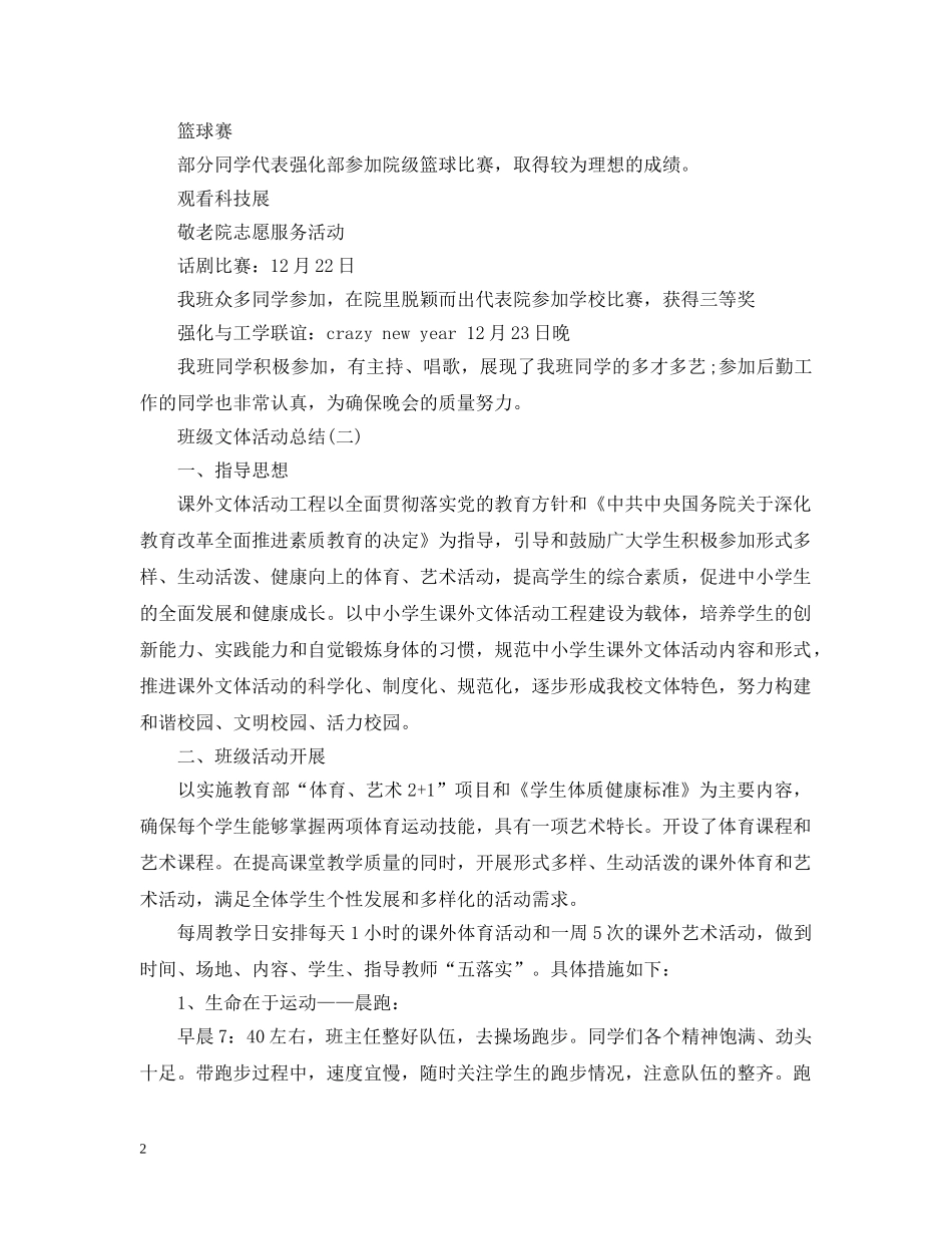 班级文体活动总结大全 _第2页
