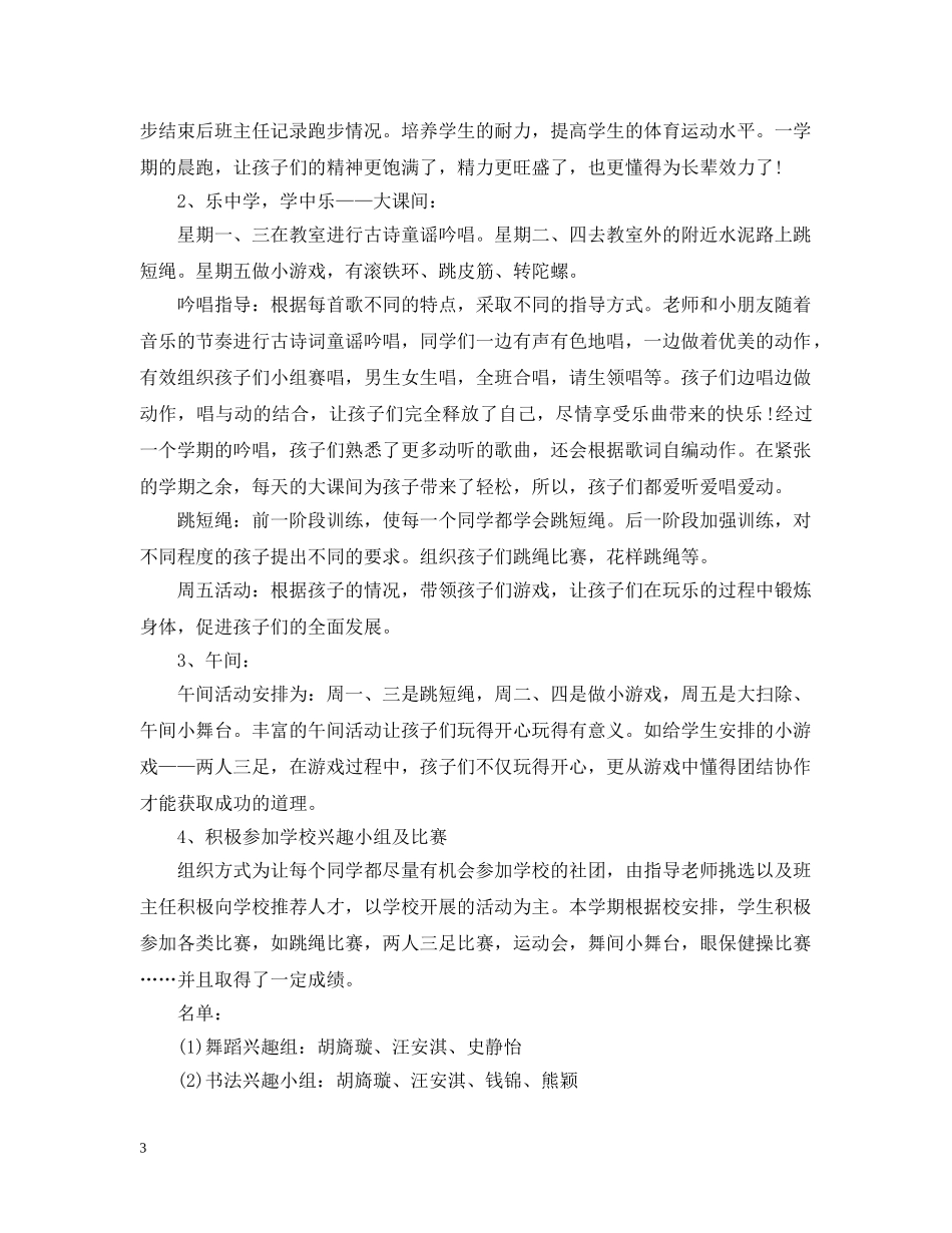 班级文体活动总结大全 _第3页