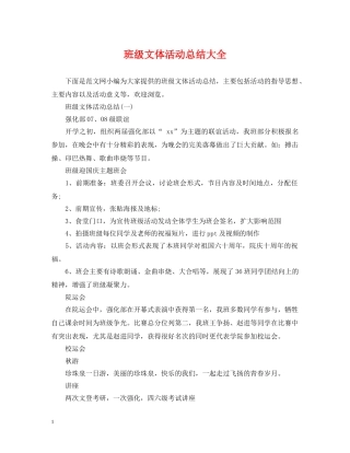 班级文体活动总结大全 