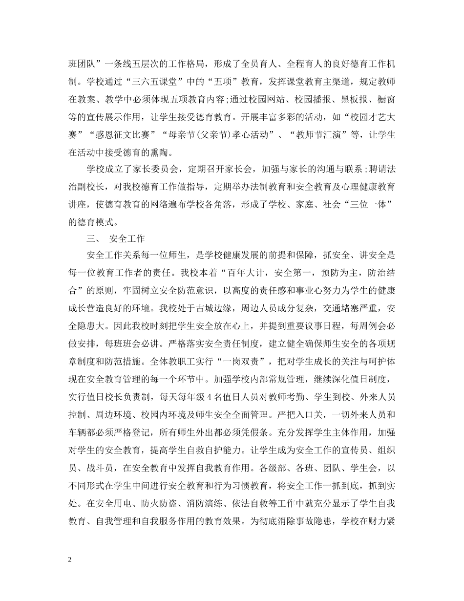 班级素质教育活动总结范文 _第2页