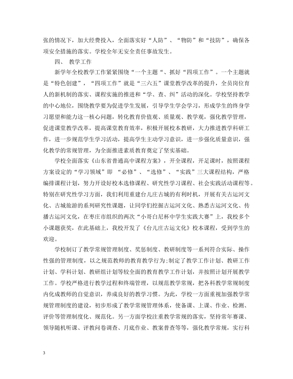 班级素质教育活动总结范文 _第3页