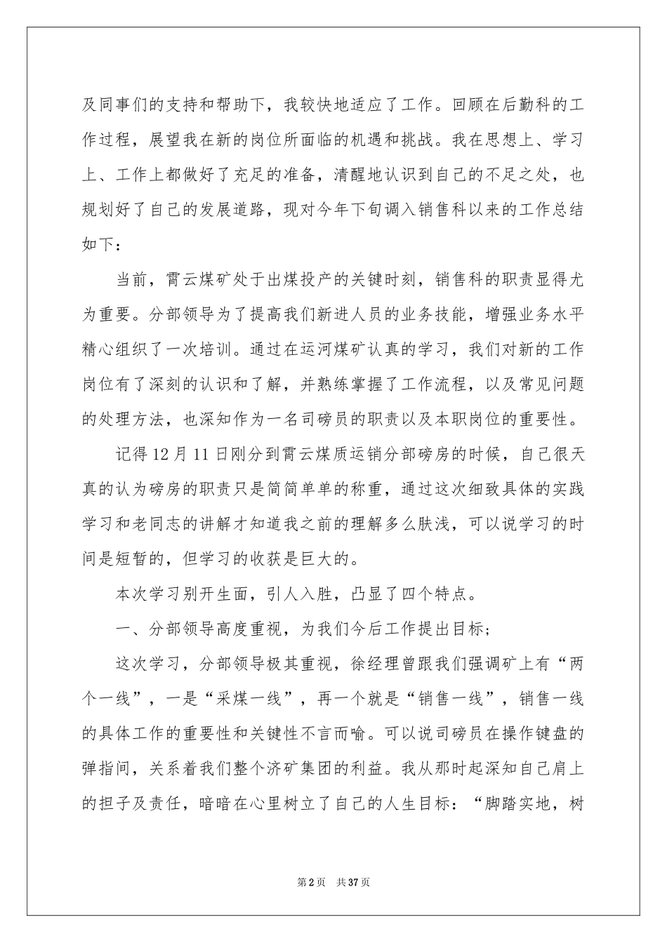 个人年终工作参考总结11篇_第2页