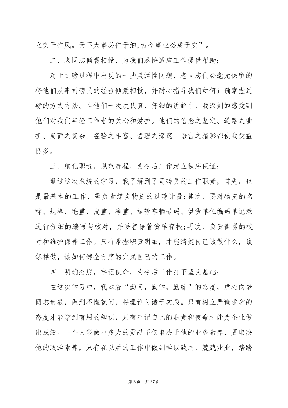 个人年终工作参考总结11篇_第3页