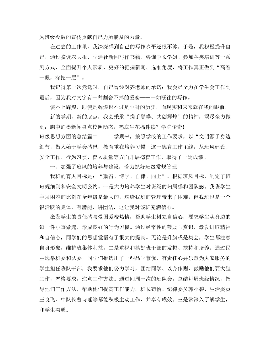 班级思想方面的总结 _第2页