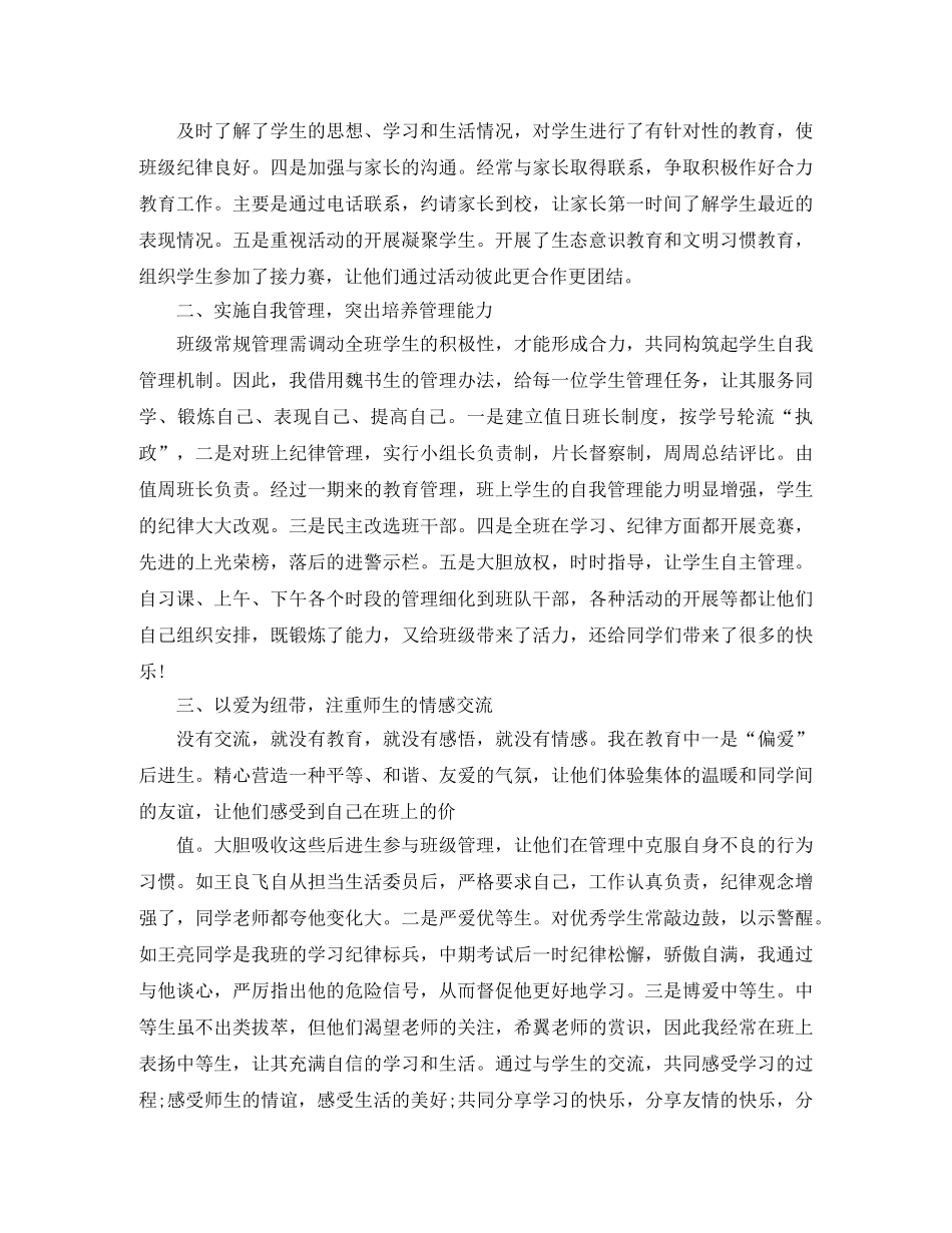 班级思想方面的总结 _第3页