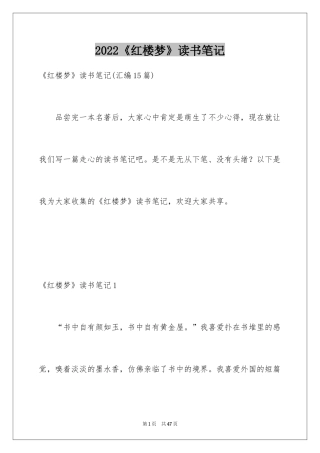 2024《红楼梦》读书笔记_58