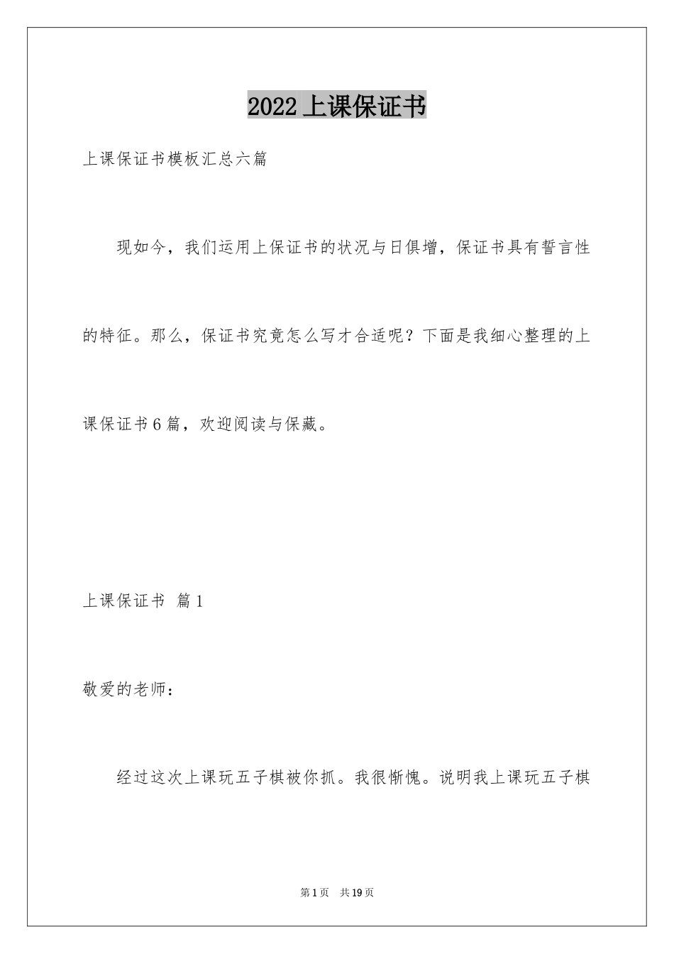 2024上课保证书_33_第1页