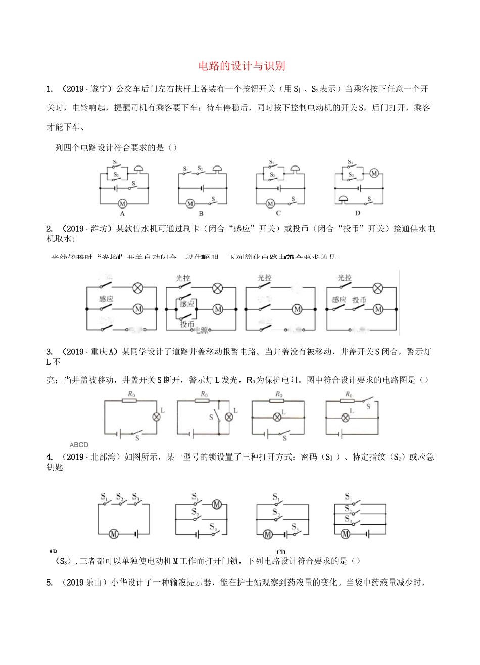 电路的设计与识别_第1页