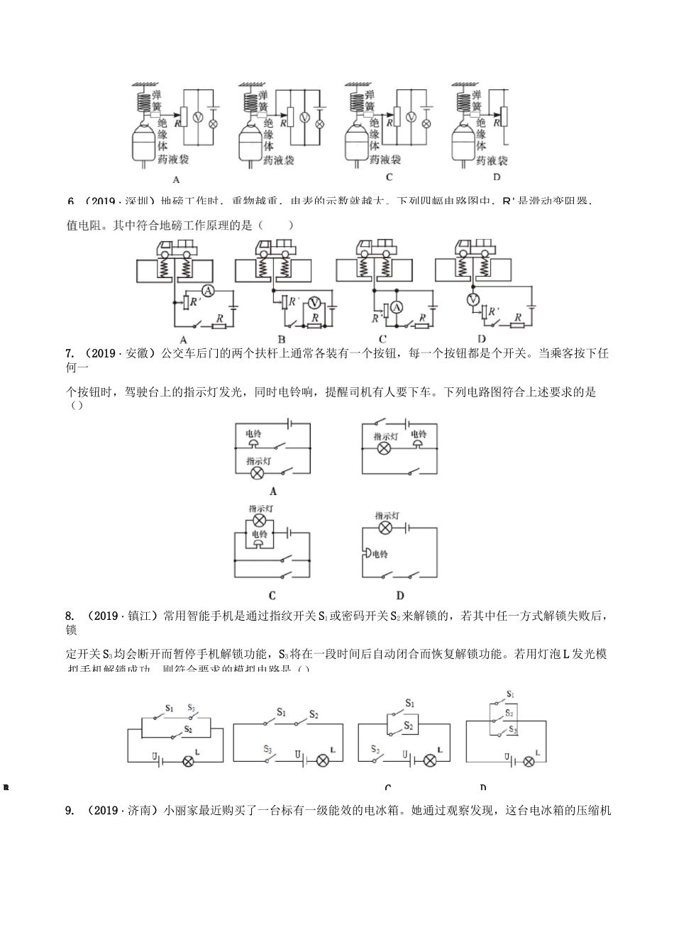 电路的设计与识别_第3页